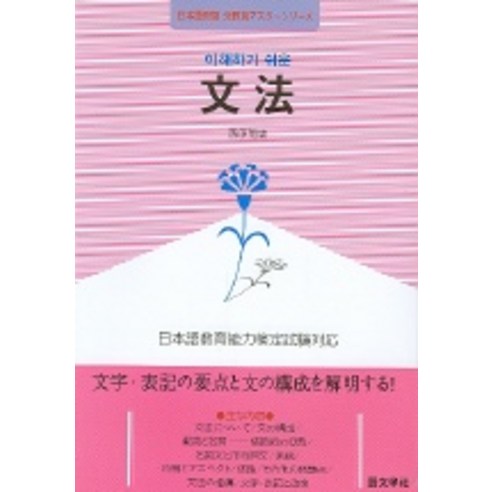 이해하기 쉬운 문법, 어문학사