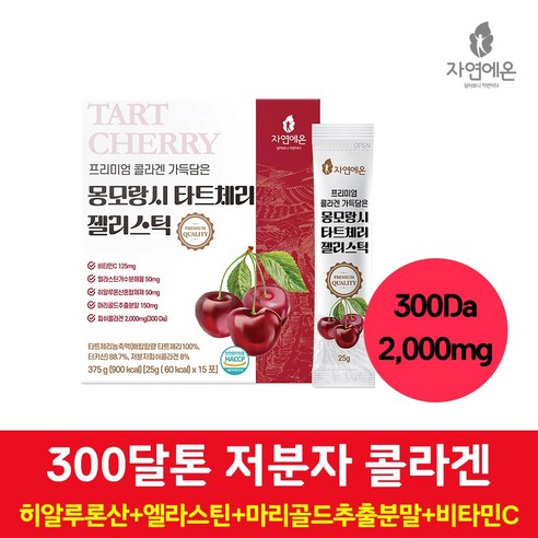 [300달톤 저분자 콜라겐 2000mg] 마리골드추출분말 히알루론산 엘라스틴 비타민C 가득담은 몽모랑시 타트체리 젤리스틱, 4개, 375g