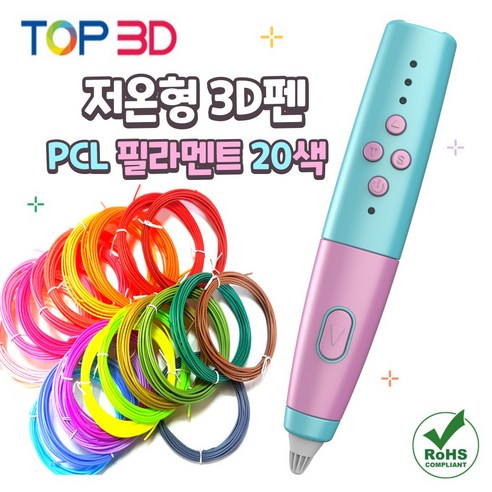 TOP3D 정품 저온 무선 어린이 충전식 3D펜 전용 PCL 필라멘트 20색 세트, T-400(저온블루펜+친환경 PCL 20색)