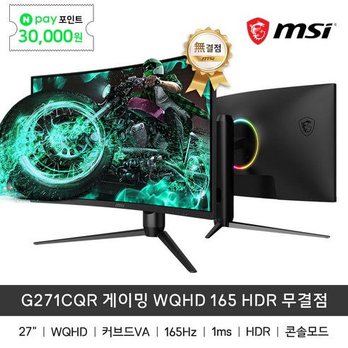 msig274f MSI G271CQR 게이밍 WQHD 165 HDR 무결점 27인치 모니터 / sy, 68cm