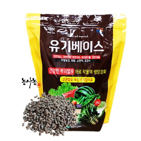텃밭 농사 주말농장 조경수 베란다 분갈이 유기질 비료 퇴비 식물 영양제 유기베이스 2kg, 1개 산유기
