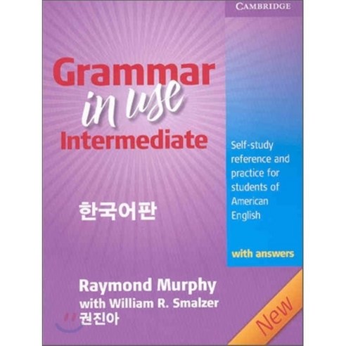 GRAMMAR IN USE INTERMEDIATE WITH ANSWERS(NEW)(한국어판), 케임브리지 
국어/외국어/사전