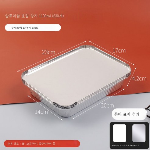 ZZJJC 주석팩 팽이버섯구이 회갑구이 돼지뇌알루미늄박접시구이박스구이 도구용품 액세서리, 230 더하기(1100ml), 10매(시용)