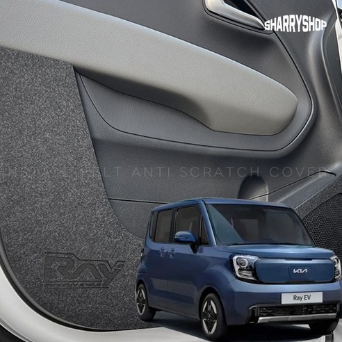 쉐리샵 기아 레이 EV 차량내부 스크래치 흠집기스방지 도어커버 용품