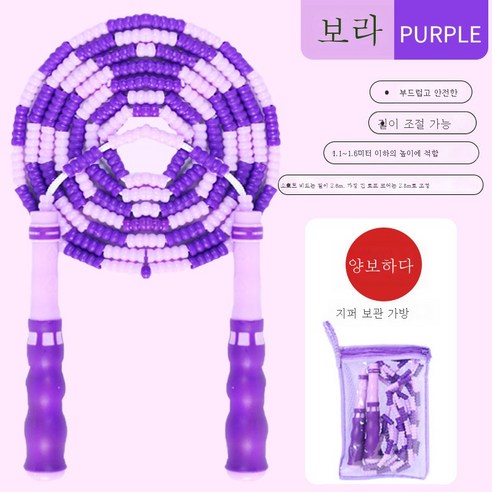ZZJJC 전용 줄넘기 주절 끈 꽃 줄넘기 슬라브 끈 조절 가능, 보라색포교원자루연구슬(2.8미터 길이)조절가능) 수납팩