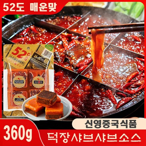 [신중국식품] 덕장x이씨라도 덕장시아오훠궈훠궈디료 52도 1개 2개 5개 10개, 360g, 5개 - 중화/일식/동남아 | 쿠팡