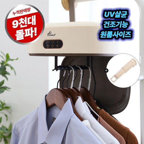 한일전기 소형 건조기 에어 UV 미니 의류관리기, 한일전기 미니 의류관리기, 크림베이지