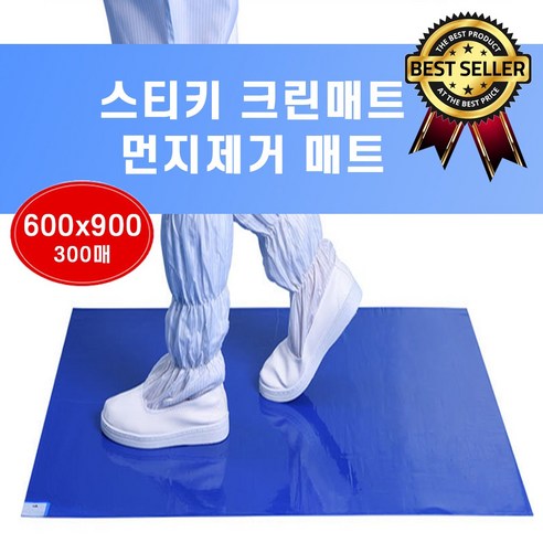 먼지 한 톨 용납 않는 깨끗함을 위한 선택, 고급형 스티키 매트 스티키매트
