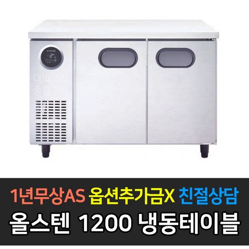 [스타리온] 업소용냉장고 4자 테이블냉장고 올냉동 1200 2D 올스텐 SR-T12DSW 내부스텐 SR-T12DIWM