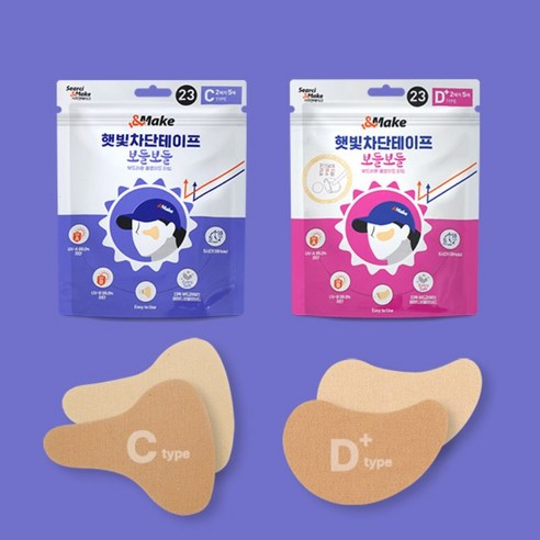 앤메이크 햇빛차단테이프, 기미 걱정 없이 빛나는 피부를 되찾다