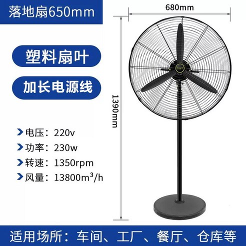 공업용 선풍기 스탠딩 1.5M 강력 초대형 공장 76CM, 650mm 바닥 팬 플라스틱 잎