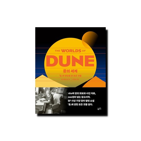 듄의 세계