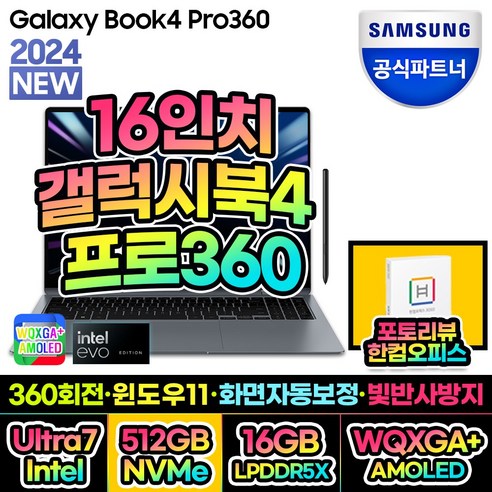 삼성전자 갤럭시북4 프로360 NT960QGK-K71A 16인치 인텔 Ultra 7 (WIN11 SSD 512GB 16GB), WIN11 Home, 16GB, 문스톤 그레이