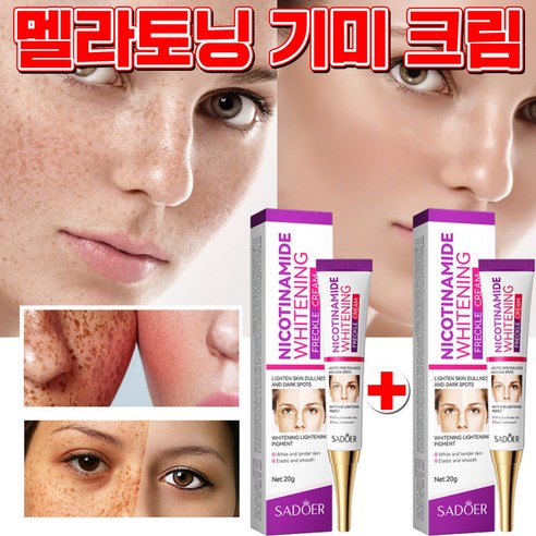 1+1 멜라토닝 멜라논 기미 제거 크림 검버섯 잡티 얼굴 미백 크림, 20g, 2개