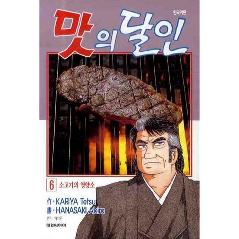 [대원씨아이] 맛의 달인 6권, 단품