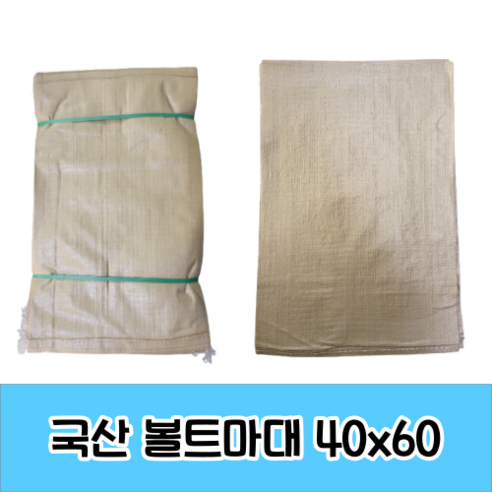 포대자루 마대자루 볼트마대 볼트자루 마대 40x60 50장 100장, 100개