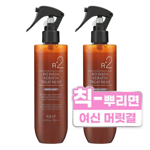 라입 R2 노워시 트리트먼트 화이트솝 250ml 2개