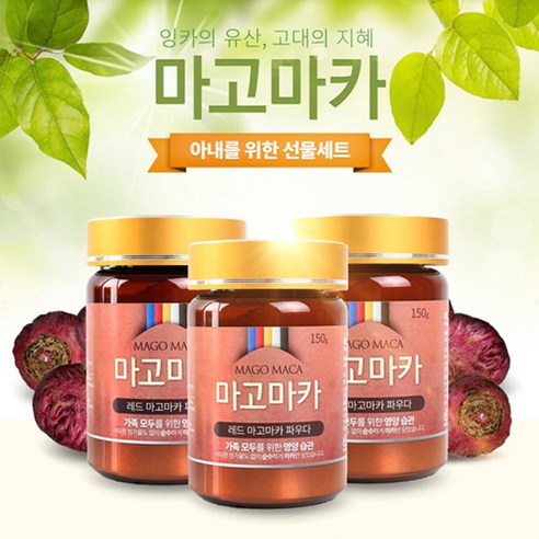 여성용 마고마카 선물세트 (레드마카 3병) 마카분말 페루직수입
