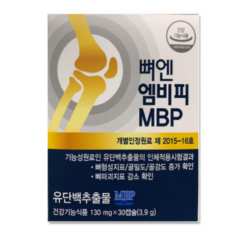 엠비피 뼈엔 MBP는 건강한 뼈와 관절을 유지하는 영양제입니다.