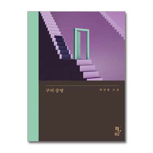 두 작가의 매력이 담긴 특별한 작품