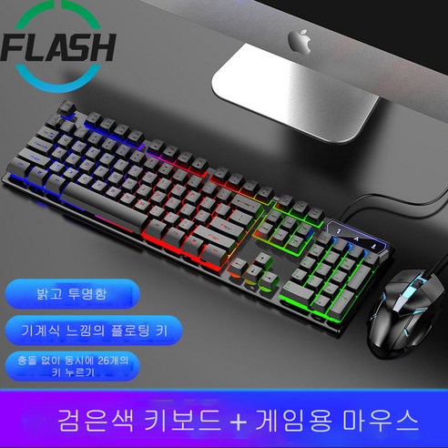 플래시샵 게이밍 기계식 키보드 유선 키보드+마우스 세트, 엘리트 버전, 블랙