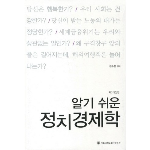 알기 쉬운 정치경제학, 서울대학교출판문화원, 김수행 저