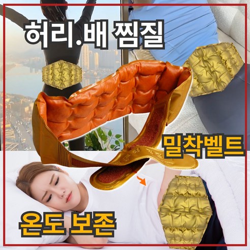 세이준 황토 냉온 찜질 허리 배 복부 찜질팩 벨트형 복대, 1개