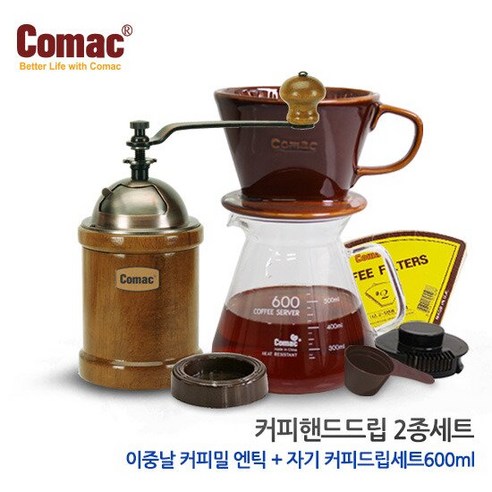 [코맥] Comac 핸드드립종합2종세트(M1-DN4) [커피분쇄기/커피그라인더/핸드밀/드립, 상세 설명 참조