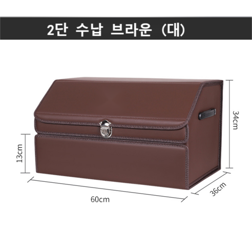 넘버쓰리 트렁크2단수납함 다용도 수납함, 블랙A(대)