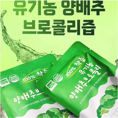 양배추즙은 NFC 유기농 양배추 브로콜리즙, 1세트, 3000ml