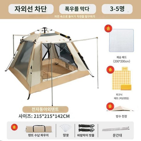 원터치 텐트 모기장 2-3인 3-4인 5인용 8인용 10인용 육각 사방 4윈도 전자동 방수, 추천오토매틱대형210D옥스포드파이브윈도우로즈골드(3-6
