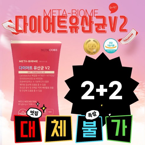 메타바이옴v2 백화점 공식입점 뉴트리코어 메타바이옴 다이어트 유산균 V2 2+2 식약처 인정 체지방 감소와 장 건강을 한번에 배변활동 원활 국내최초 식물유래 다이어트 유산균 하루1포, 4개, 20포  Best 5