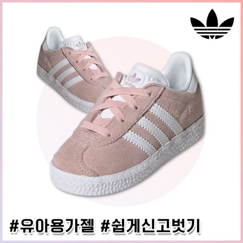 아디다스 키즈 끈묶을필요없는 가젤 클래식 운동화