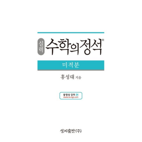 실력수학의정석-미적분(19)