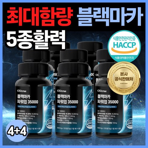 올리트루 블랙마카 파워업 35000, 8개, 120정