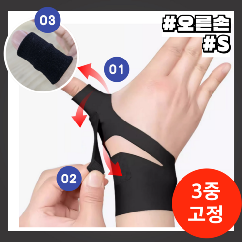 몽그리아 엄지 손가락 손목 보호대 지지대 임산부 아대, 1개