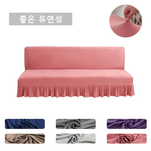 팔걸이 없는 스판 소파 커버, 핑크