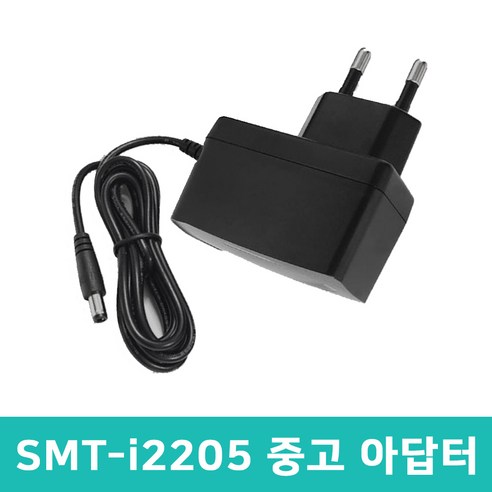 SMT-i2205A/E IP Phone 전용 중고 아답터