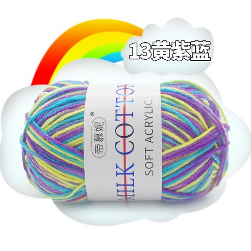 여러 가지 빛깔의 그라디언트 울 우유 면모 DIY 손 니트 원사 크로 셰 뜨개질 스카프 목도리 원사 50g, 13 옐로우 퍼플 블루