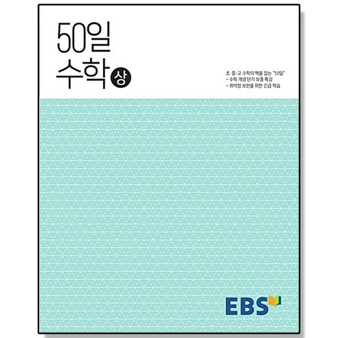 50일 고등 수학 상 (2023), 1개