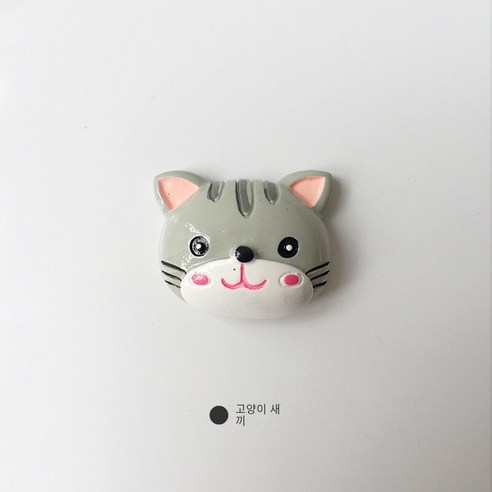 창조적 인 귀여운 스테레오 호랑이 사자 소 토끼 강아지 동물 냉장고 자석 칠판 자석, 그레이 샤오 마오, 작은