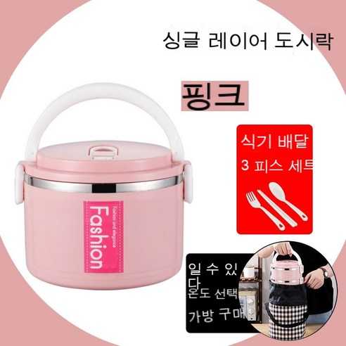 MEIISEO사무실용 보온 도시락 직장인 보온 도시락통 보온 밥통 휴대용 도시락, 북유럽 핑크 패션_옵션1