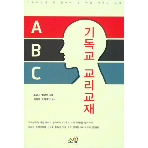 기독교 교리교재 : ABC, 소망