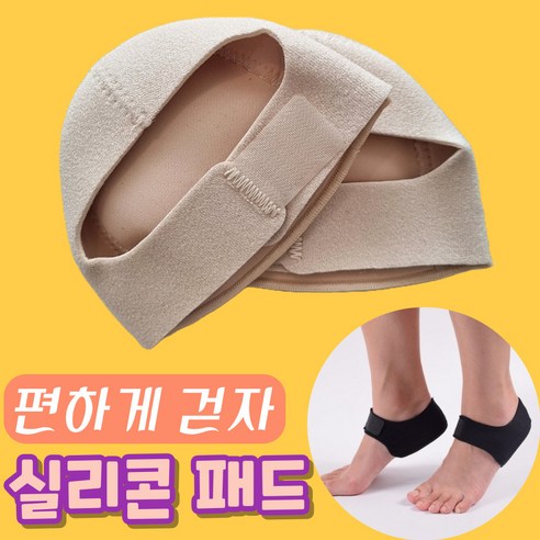 제이핏 뒷꿈치 통증 완화 실리콘 족저근막 보호대 1쌍