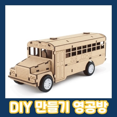 풀백 스쿨버스 나무 조립 자동차 만들기 TM-568, 혼합색상