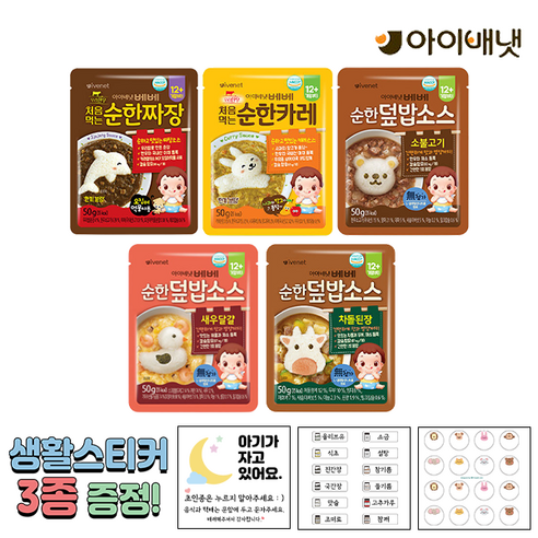 [공식판매점] 아이배냇 짜장 + 카레 + 소불고기 + 새우달걀 + 차돌된장 + 3종 생활스티커