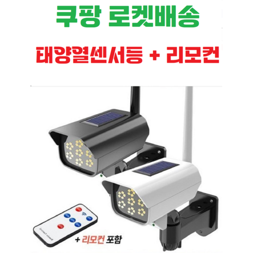 태양열 / 센서등 / 태양열충전 / 센서등 / 인테리어조명 / 쏠라 / 야외 / 현관 / 농장 / 공장 / 캠핑 / 등산 / 낚시
