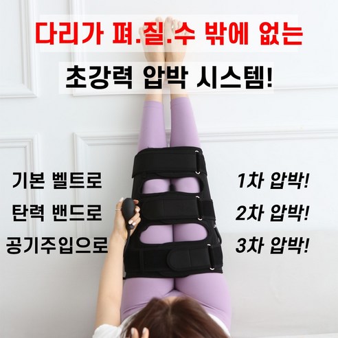 코지라인 오다리 교정기로 꼿꼿한 다리와 자신감을 되찾으세요!