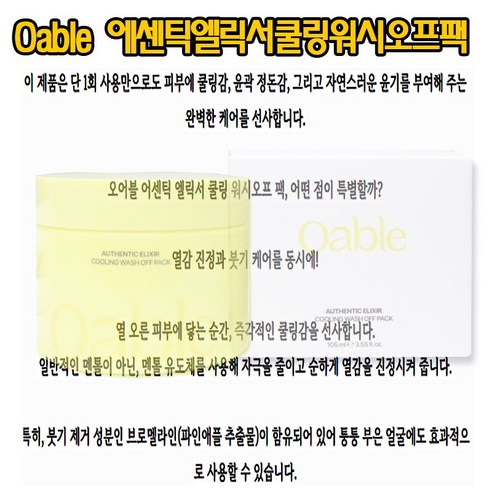 쿨링 & 경락 효과로 아침 붓기 고민 끝!