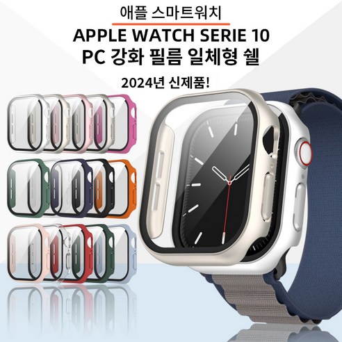 풀커버 케이스와 강화 필름이 애플 워치10을 믿을 수 있는 보호력으로 감싸줍니다.